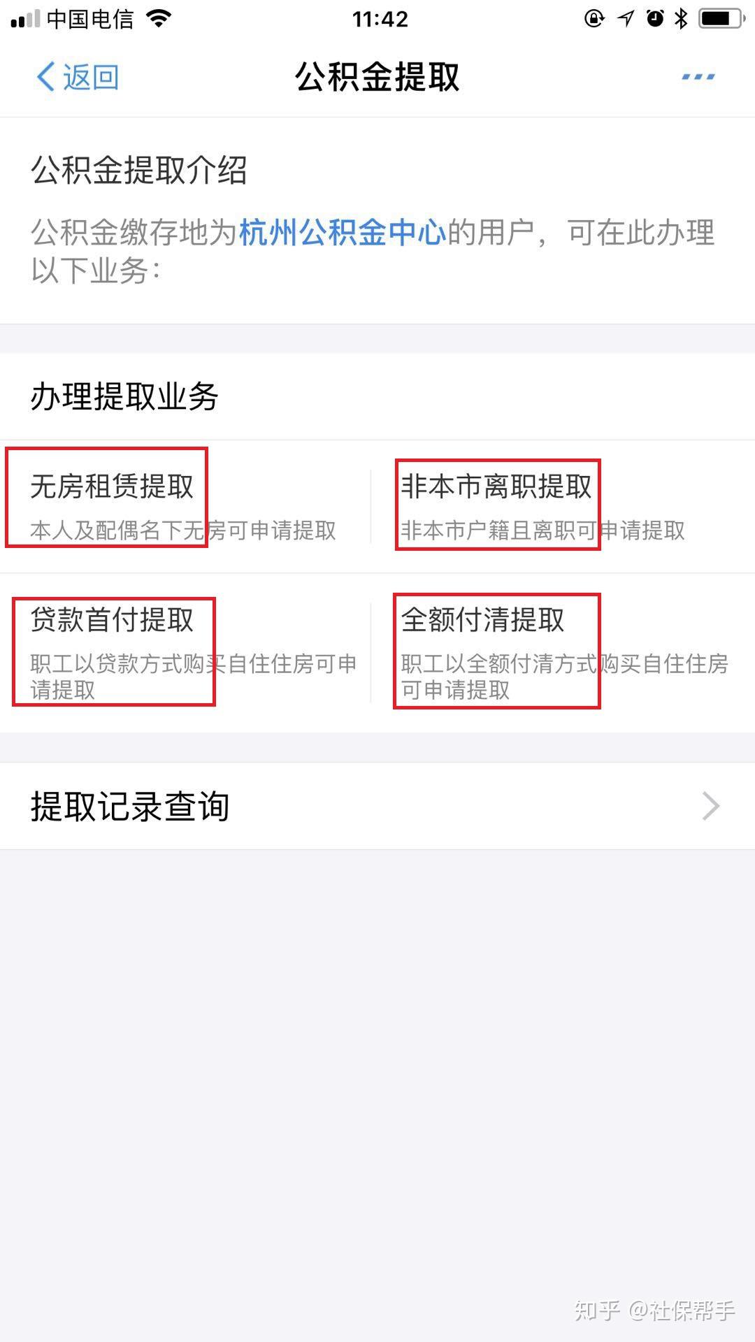 厉害了!杭州市公积金、省直公积金可以支付宝提取啦 - 知乎