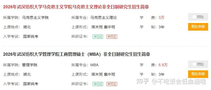 武汉纺织大学2026年非全日制研究生招生专业及学制学费汇总!有什么特色优势? - 知乎