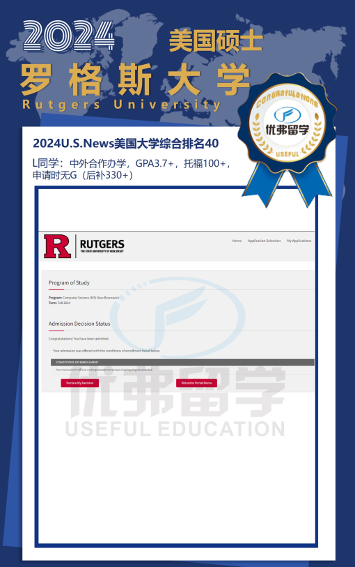 24录取捷报罗格斯大学硕士offer1