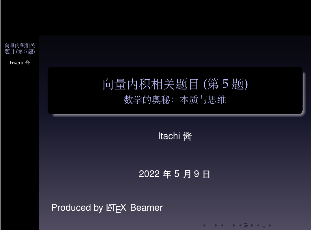 用latex制作ppt及模板样式