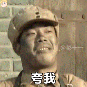 《亮剑》中最精彩的王有胜、李云龙gif表情包┃士兵得意傻笑 - 知乎
