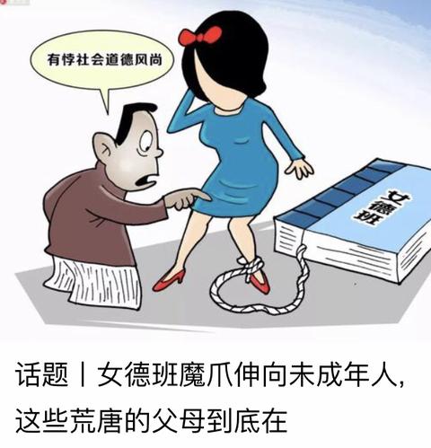 同时,"女德带师"们表示,穿高跟鞋是卖弄风骚,不守妇道的表现,正经
