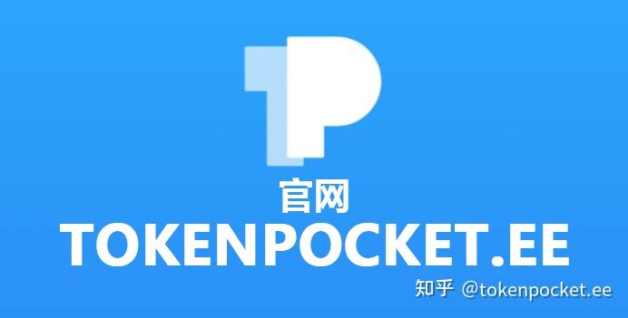 https://www.tokenpocket.pro-最新<strong>TP钱包</strong>官网下载网址：tokenpocket.ee