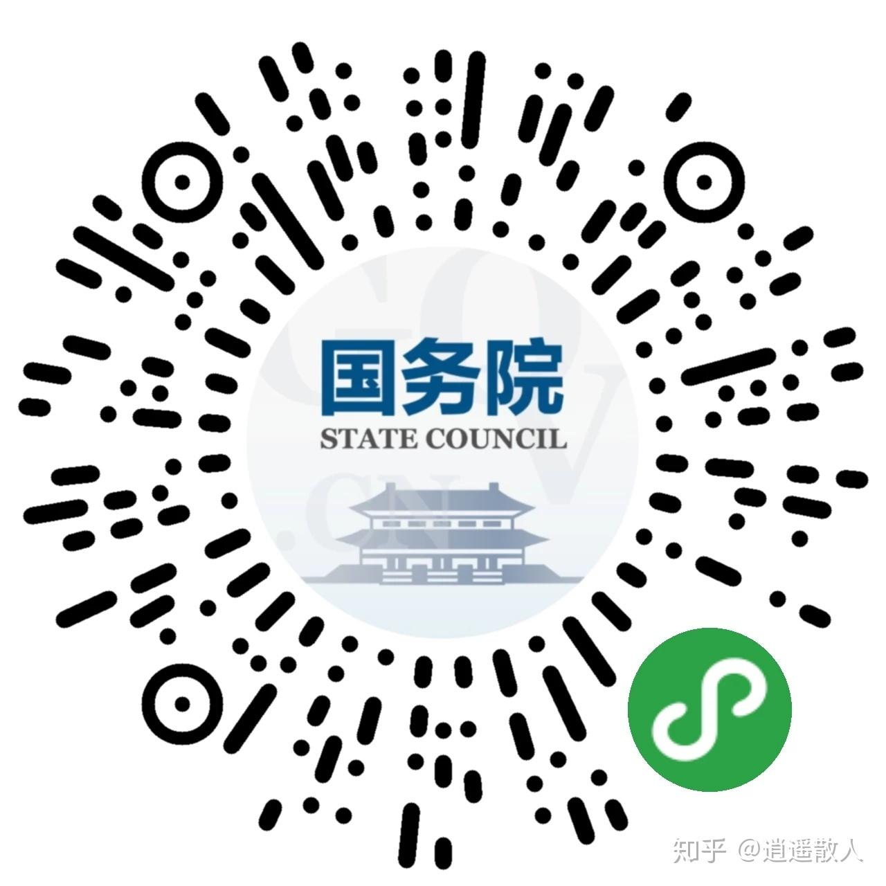 国务院客户端小程序