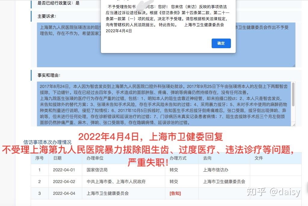 上海市衛健委針對上海第九人民醫院投訴的回覆