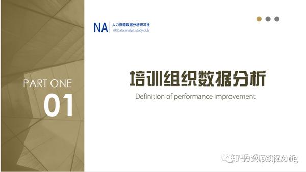 我做了季度的培训数据分析报告 - 知乎