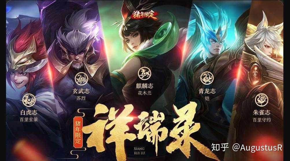 《王者荣耀》五岳 VS 五神兽,哪个赢面更大? - 知乎