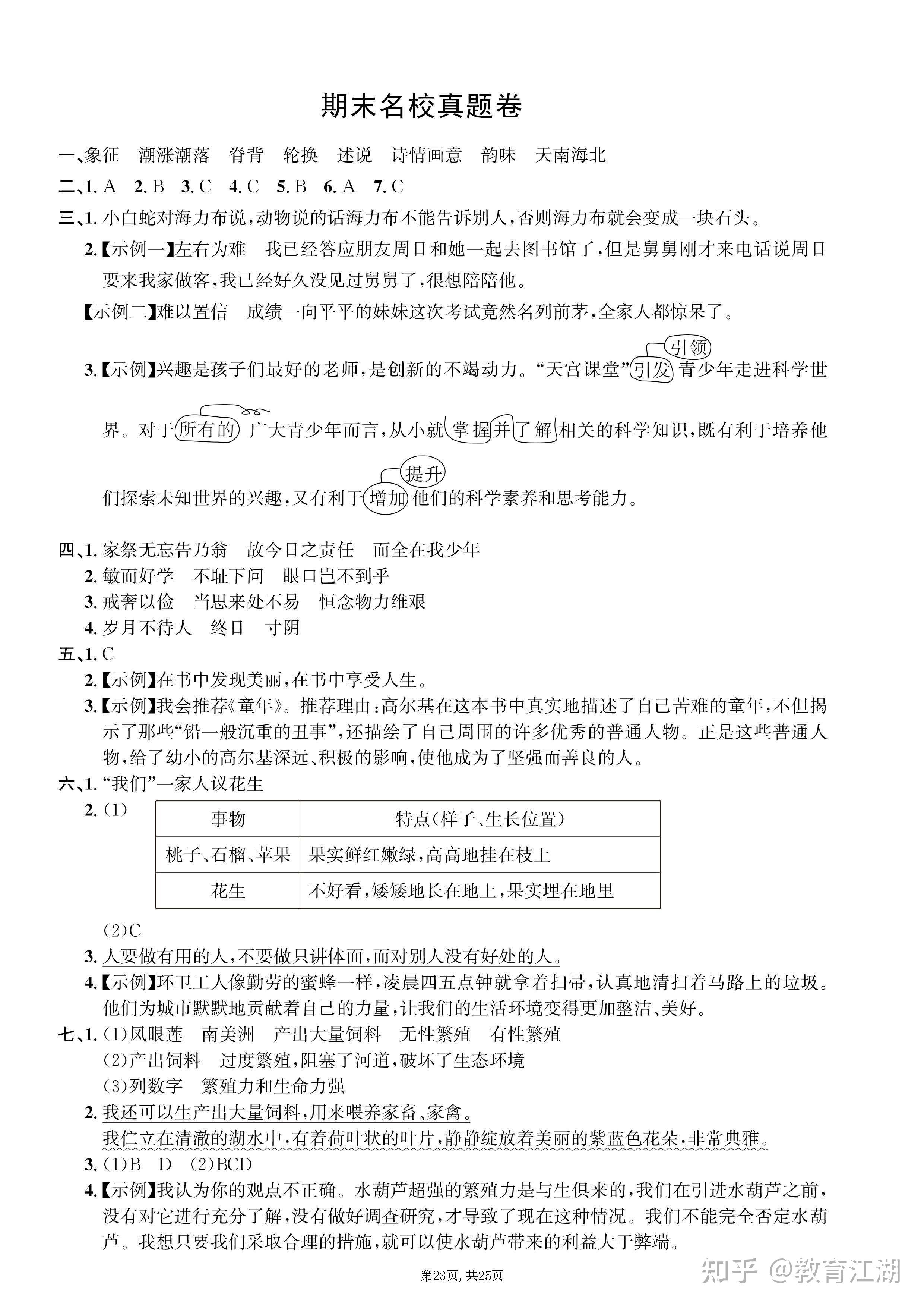 2025秋五年级语文上册《期末押题卷5套》(含答案A4版,PDF电子版) - 知乎