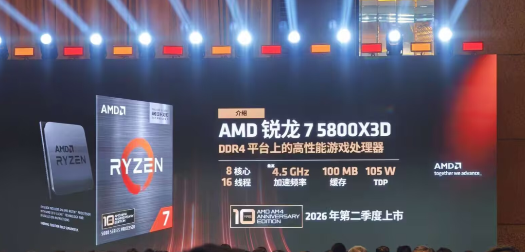 一代王者回归:R7-5800X3D 确认本季度重新上市,以 AM4 十周年姿态重回市场