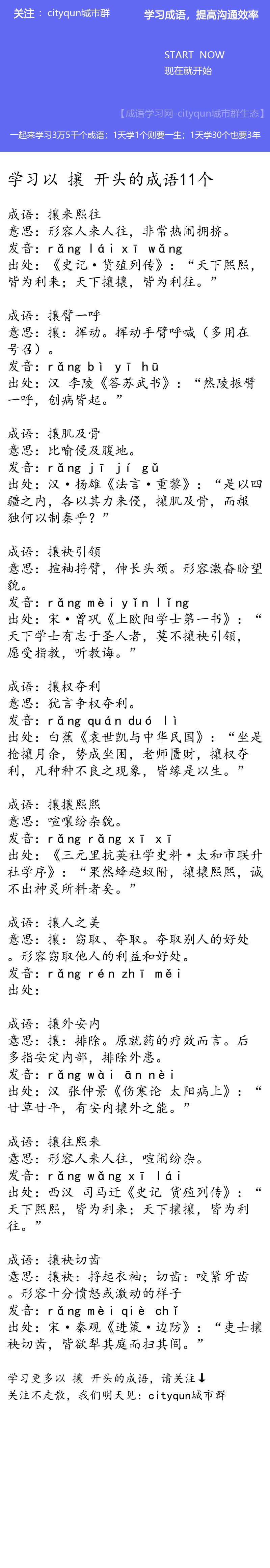 攘的文言文意思