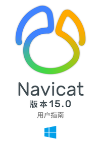 navicat基本功能查询编辑器