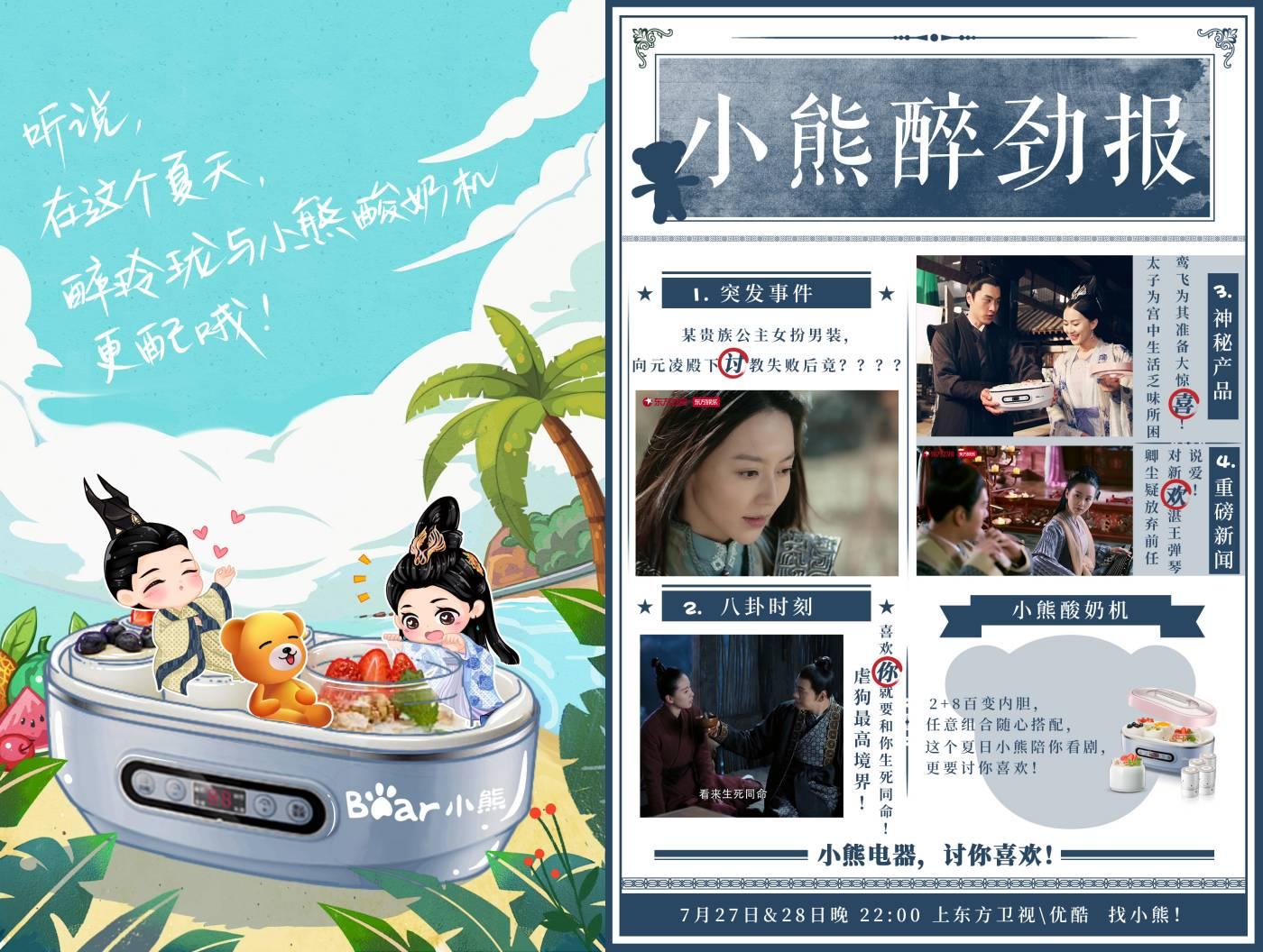 与剧共生才是好广告小熊电器创意中插营销被赞