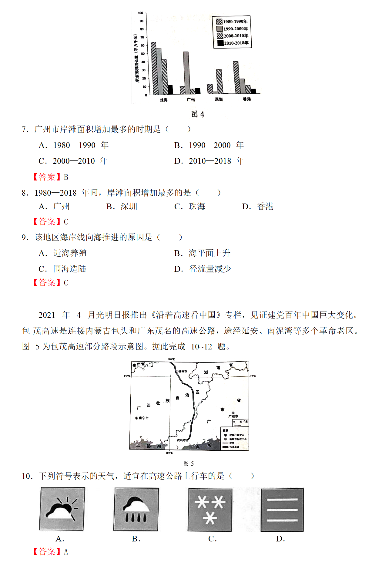 2021广东省中考地理真题及答案