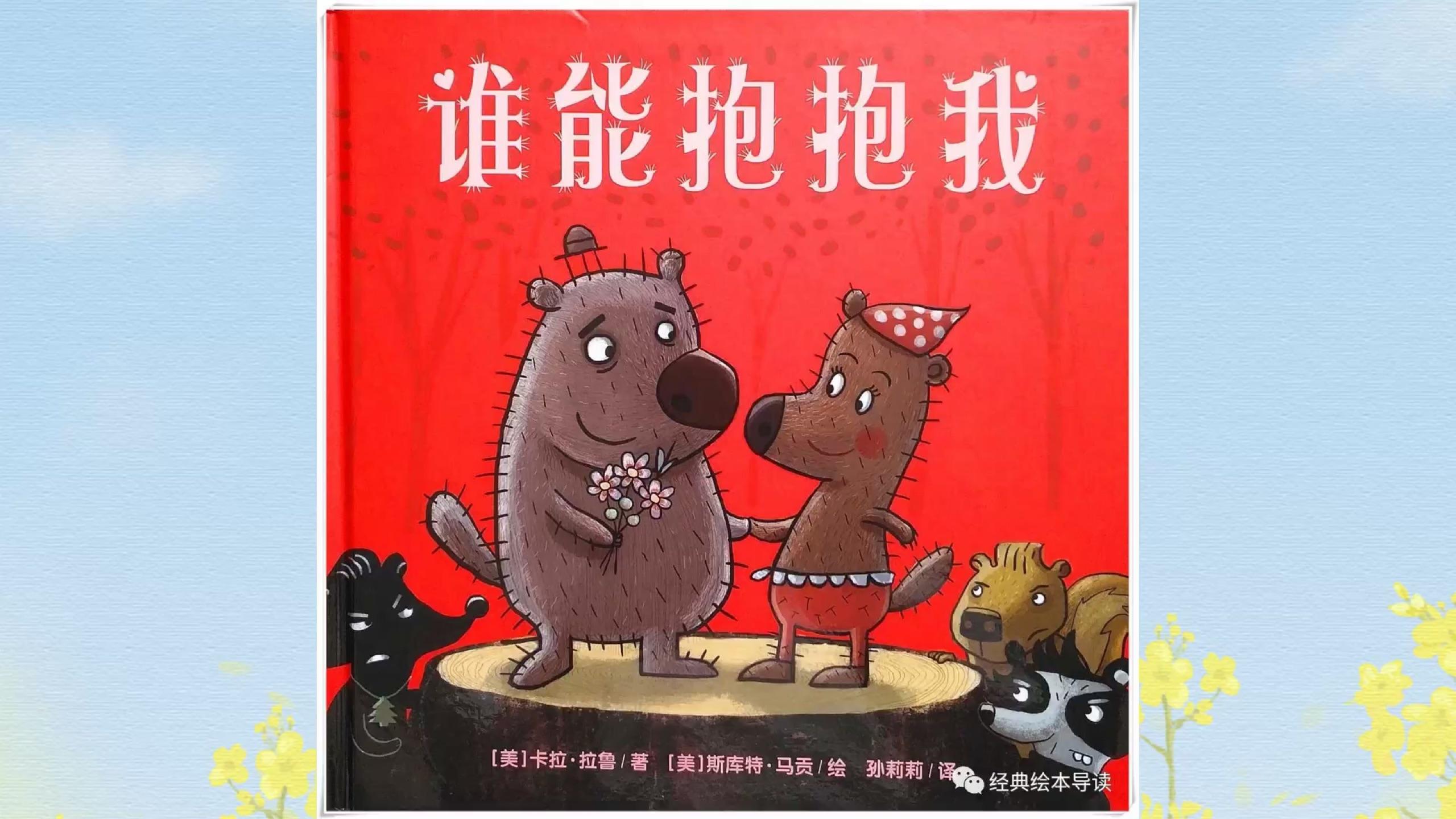 摇篮兔绘本故事-抱抱