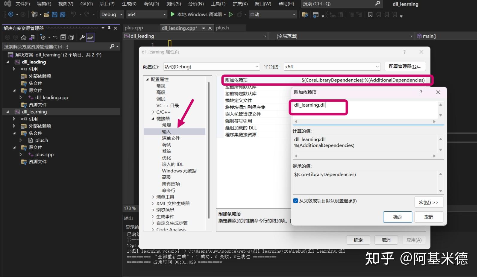 visual studio中动态链接库的生成及导入 - 知乎
