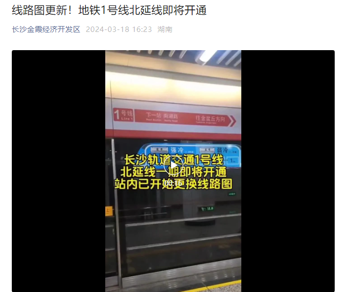 长沙地铁1号北延线即将开通,据路边社消息,目前部分地铁站内已更换