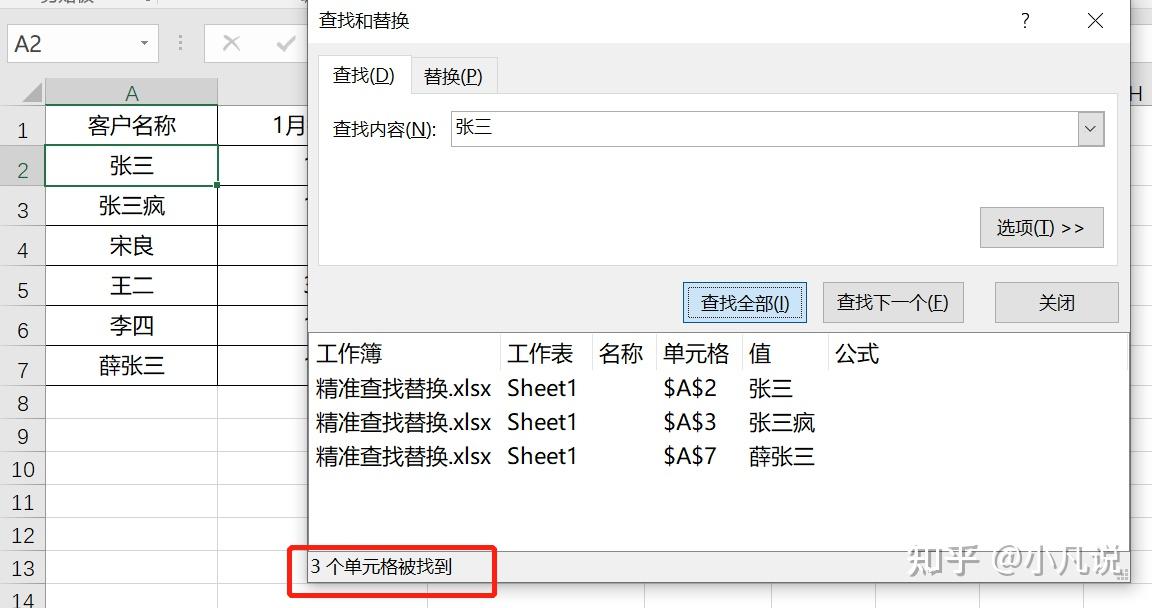 Excel精准查找与替换,需要避免这个坑 - 知乎