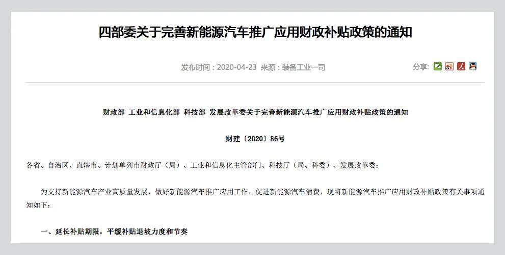 完善新能源汽车购置补贴政策_新能源汽车购置补贴政策将延续至2022年底