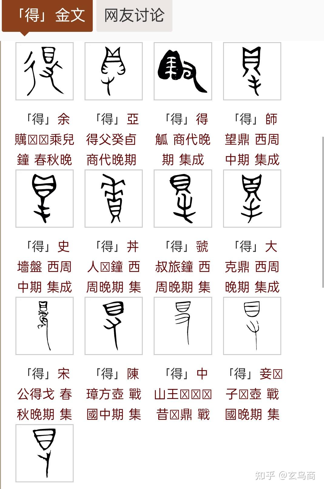 《它簋》铭文破译及断代纠偏 - 知乎
