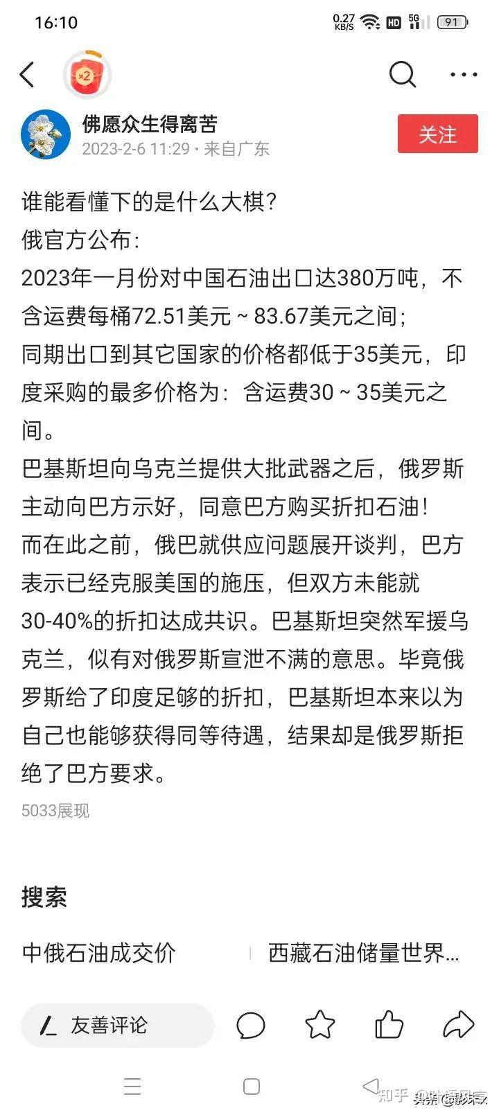 关于俄罗斯卖给中国石油价格的真伪- 知乎