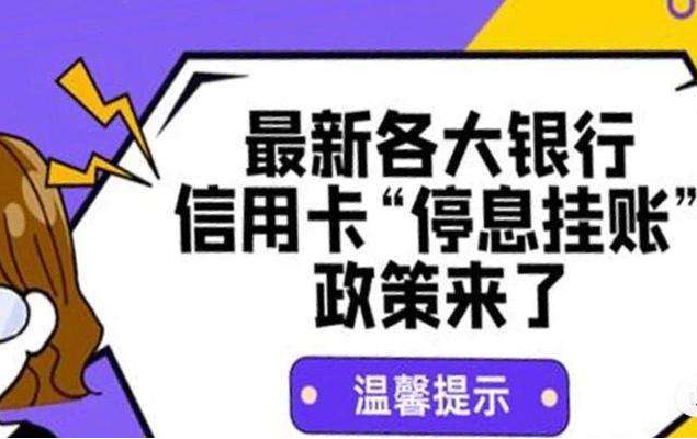 11份最新政策信用卡逾期後無力償還最低還款將不再是唯一選擇