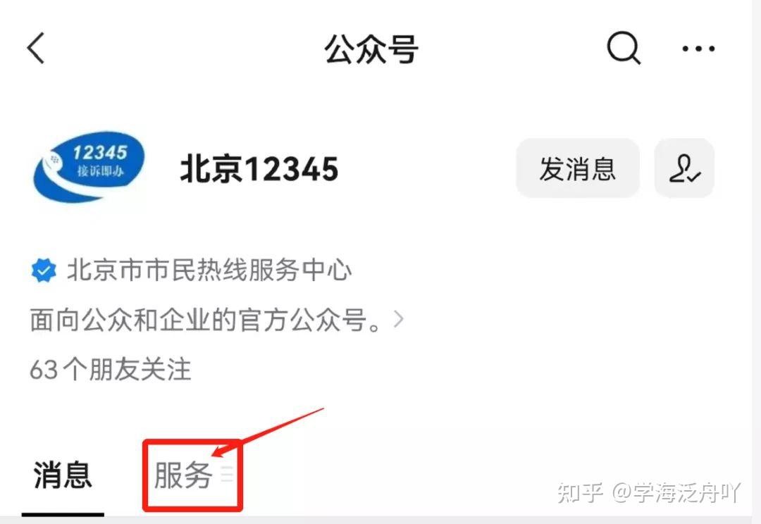 做完之後第一時間將核酸報告截圖第三步 12345彈窗糾錯微信關注