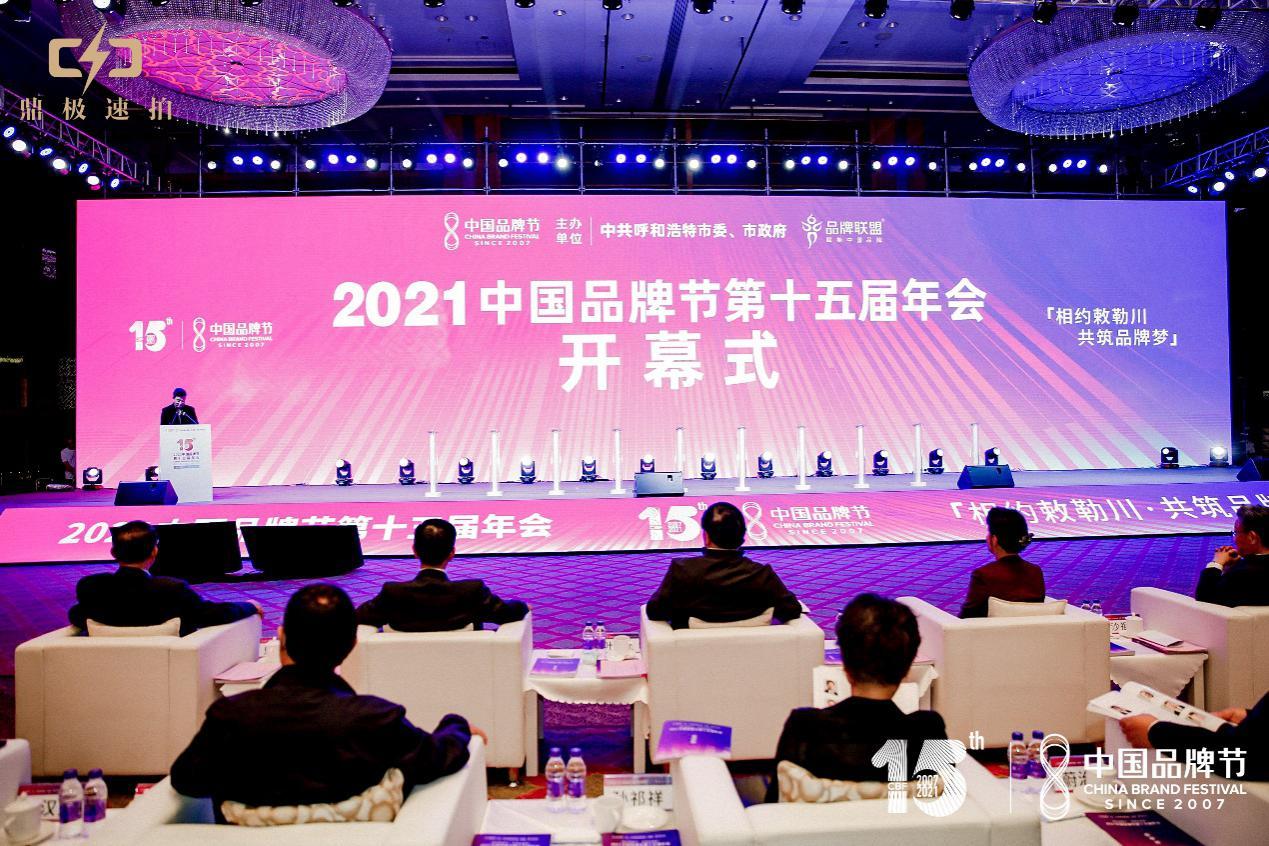 2021中国品牌节年会：崔春齐《一个农民企业家追求的中国梦》