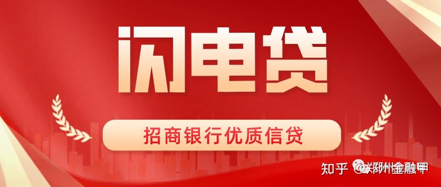 招行闪电贷30万随借随还