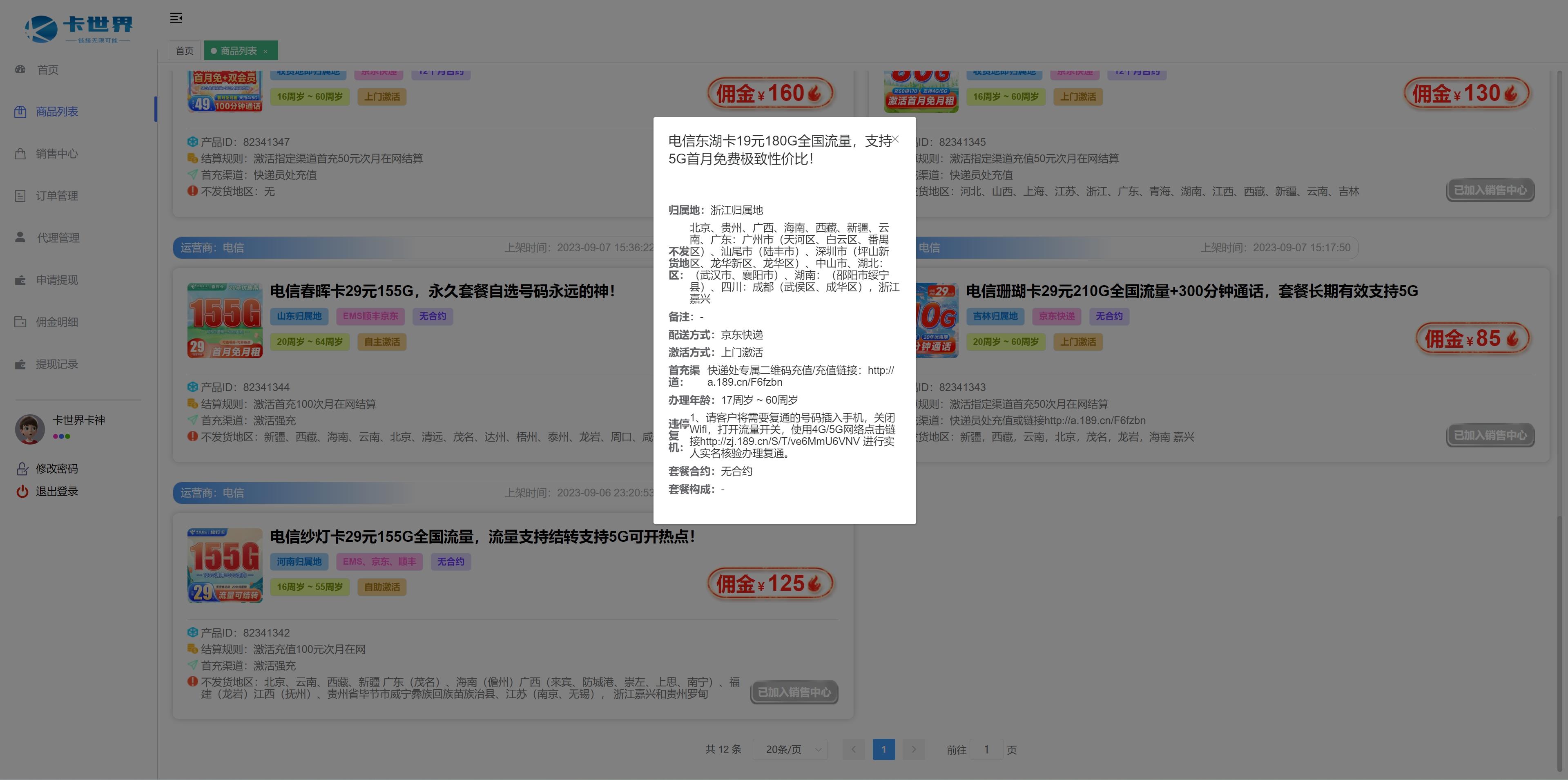 流量卡代理商怎么做?哪里有渠道? - 知乎