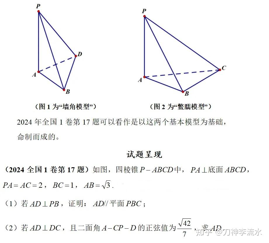 墙角与鳖臑:2024全国1卷立体几何大题的源与流 - 知乎