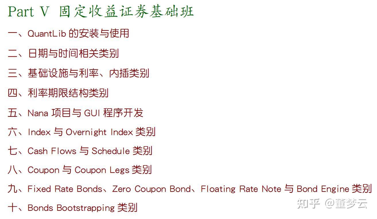 一O八、QuantLib-Python实作班全部上网：QuantLib C++实作班即将推出 - 知乎