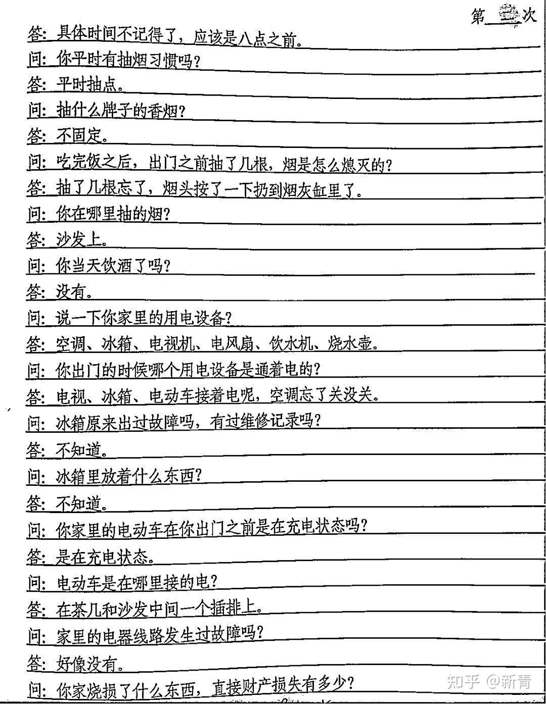 朱九十问答笔录羊八九问答笔录羊七八问答笔录火场的福尔摩斯们看到