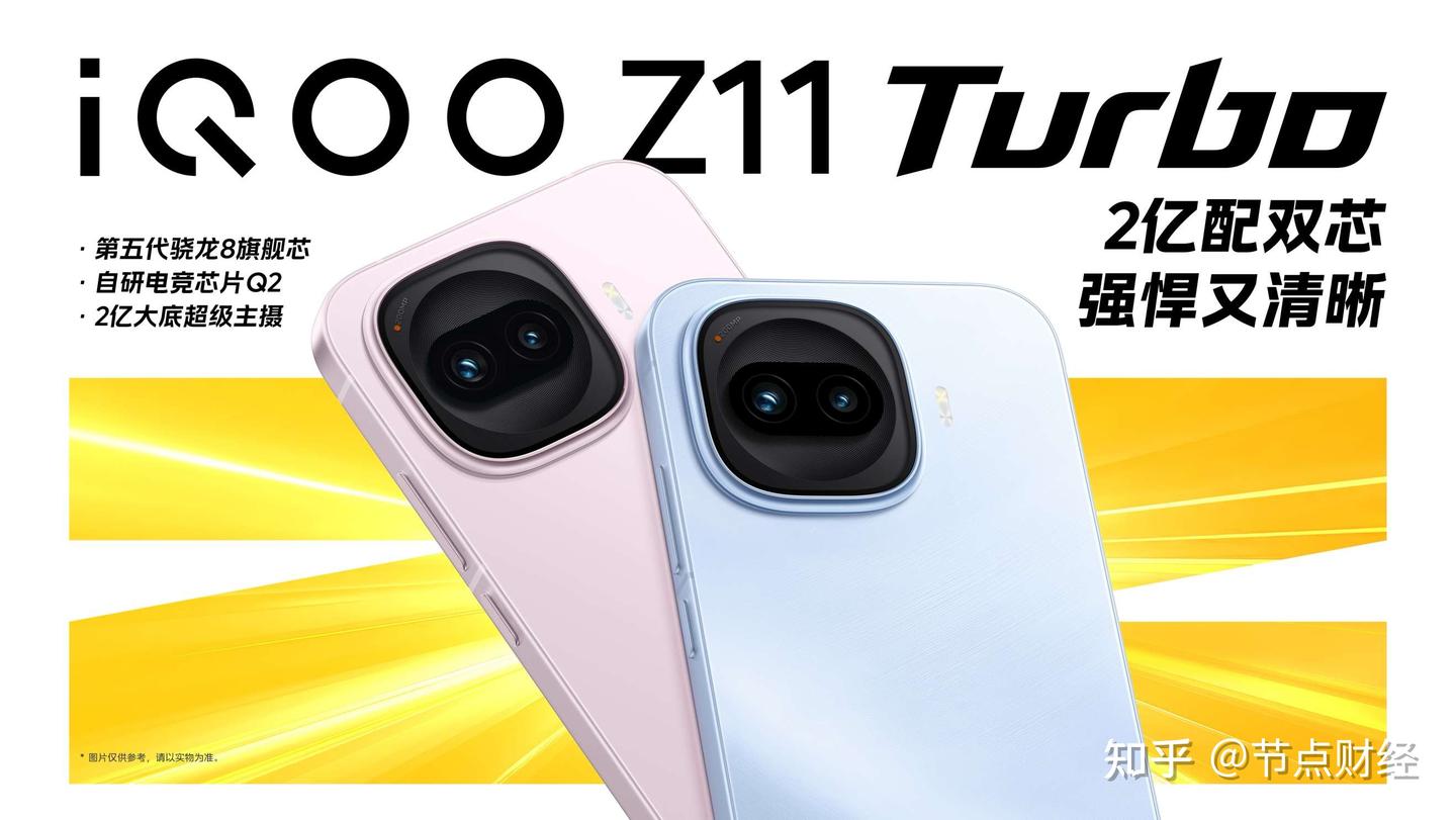 特好看,爆能打!iQOO Z11 Turbo重塑中端机天花板
