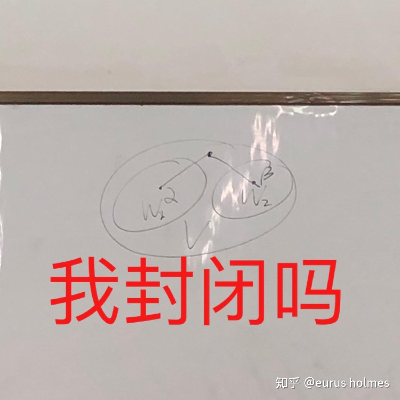 有哪些数学与应用数学专业的梗？ - 知乎