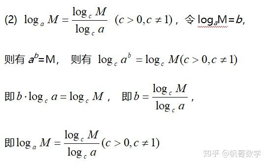 兩種特殊的對數4.