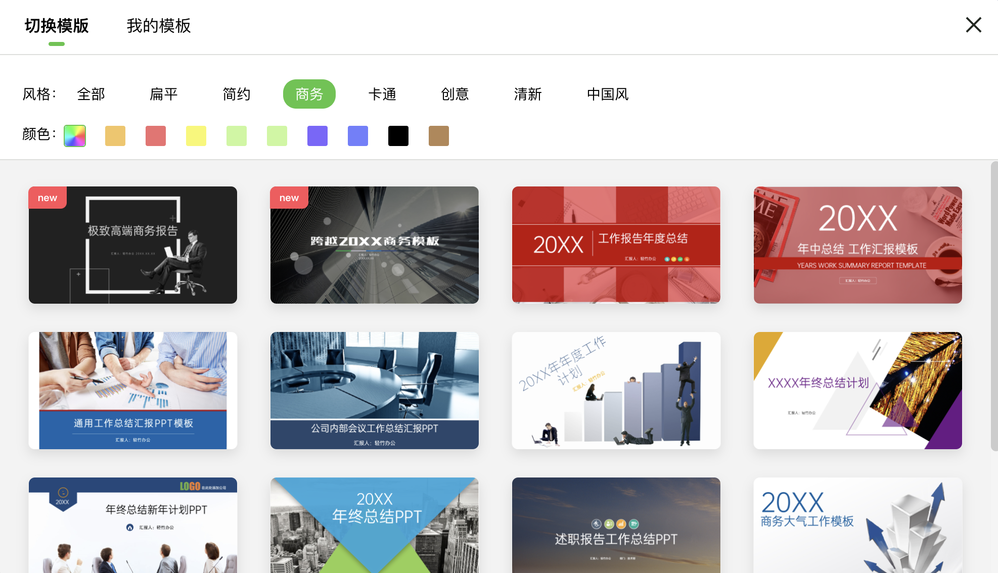 【良心推荐】4个免费ai生成ppt软件，让你成为ppt达人！（附入口） - 知乎
