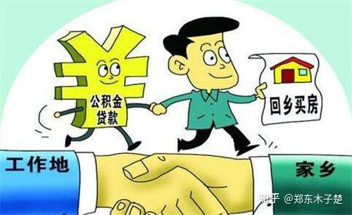 楚说 ‖ 住房公积金贷款额度由谁而定? - 知乎