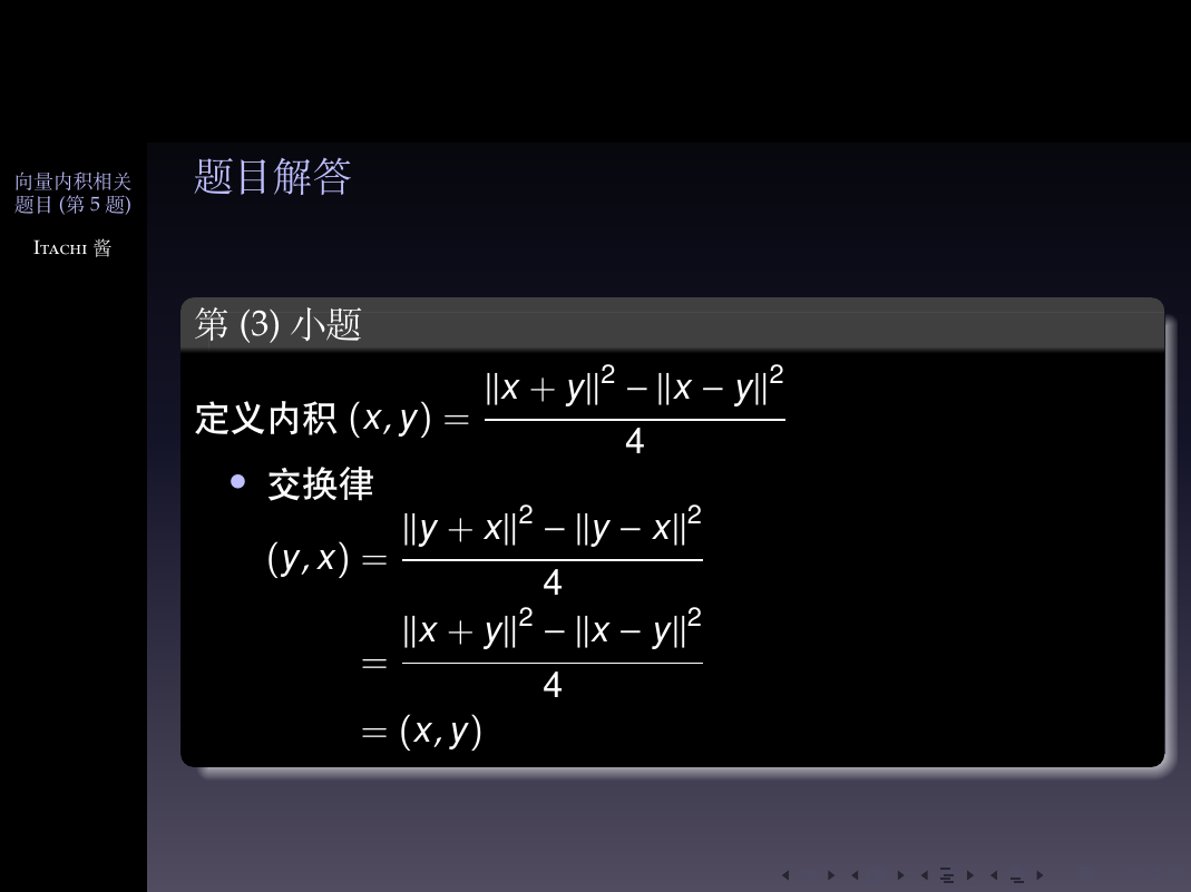 用latex制作ppt及模板样式