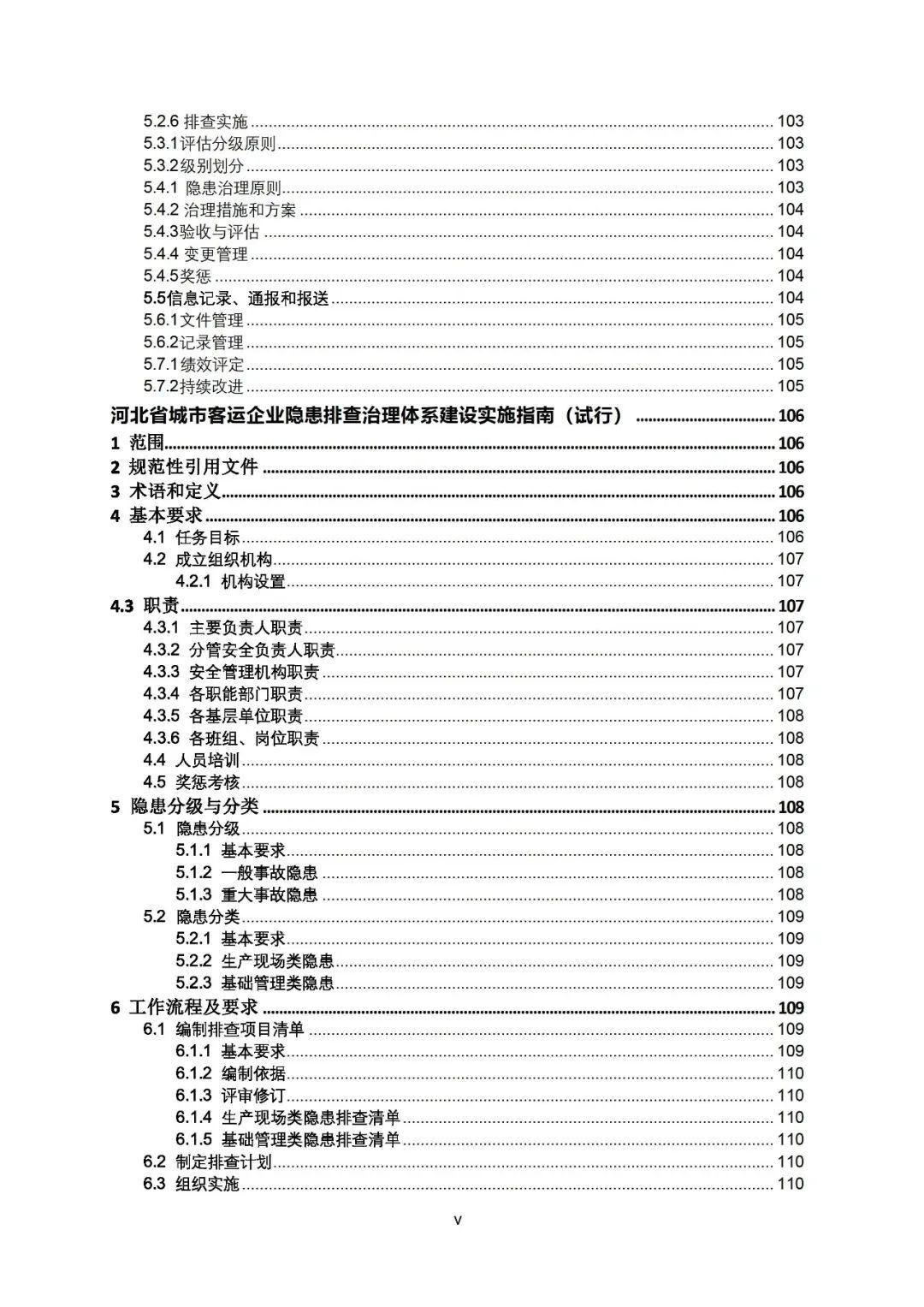 河北省普通公路运营安全隐患排查治理指南 - 知乎