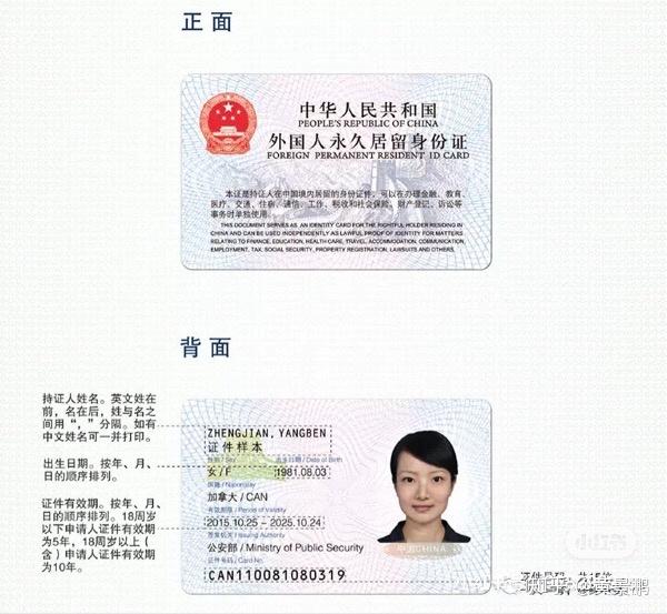 中国永久居留许可申请中国绿卡申请加入中国籍需要什么条件