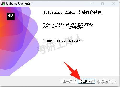 Install Rider Link Rider安装教程(附加安装包)Rider详细安装教程Rider 2025 最新版安装教程 - 知乎