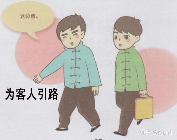 引路第一次见面,即使有年龄,身份的差别,也应当是主人先向客人行礼