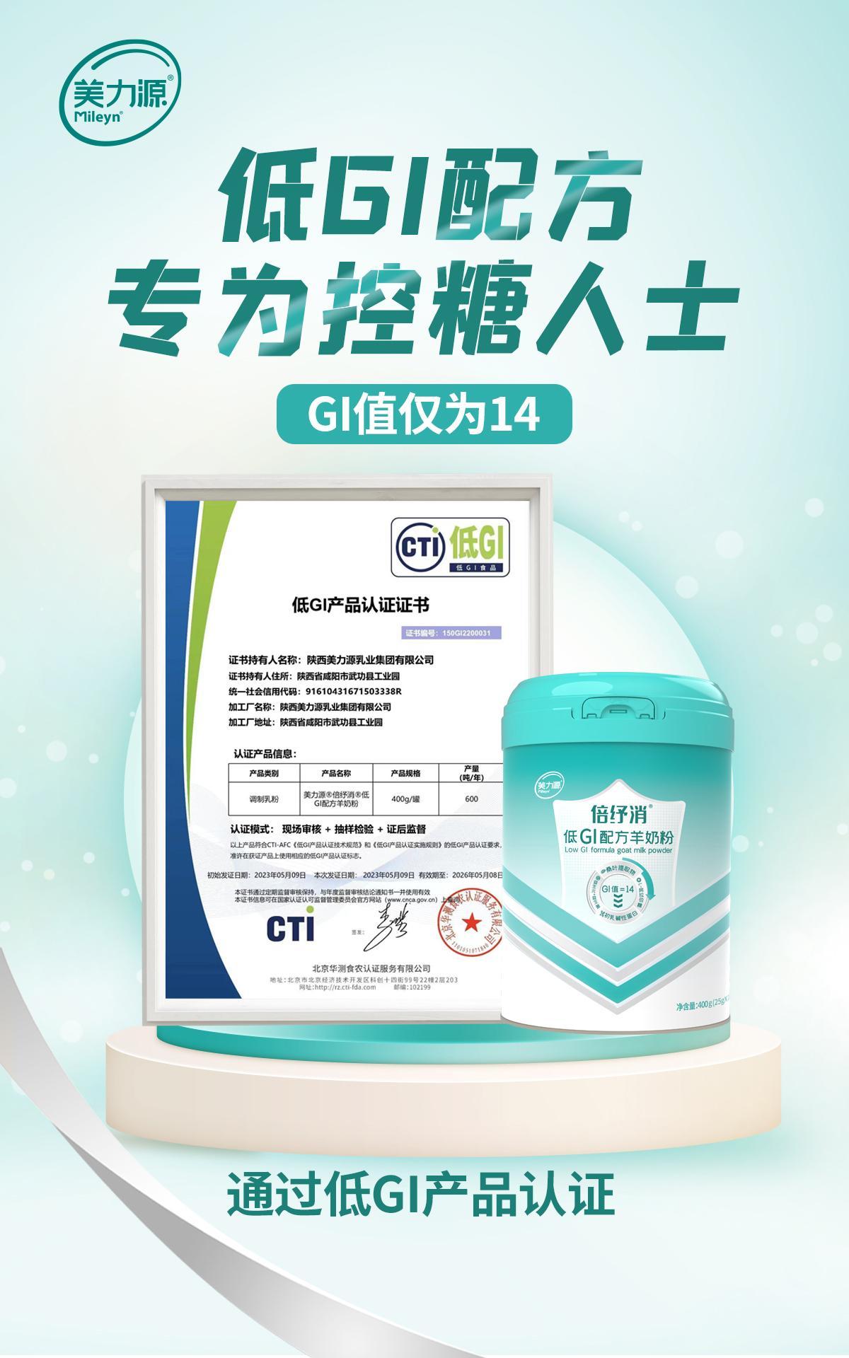 羊奶低gi营养控糖两不误美力源乳业低gi配方羊奶粉重磅上市