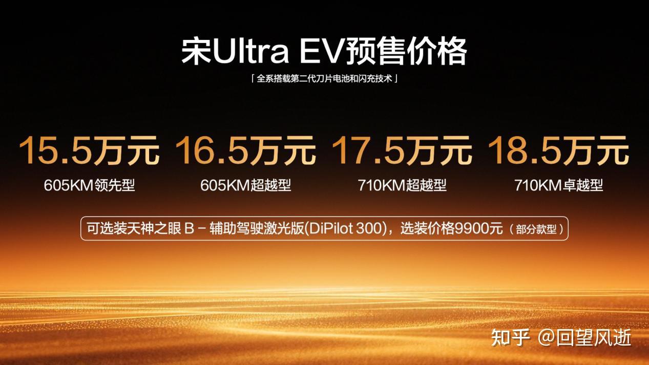 710km长续航+闪充,宋Ultra EV开启纯电最佳打开方式,预售15.5万起