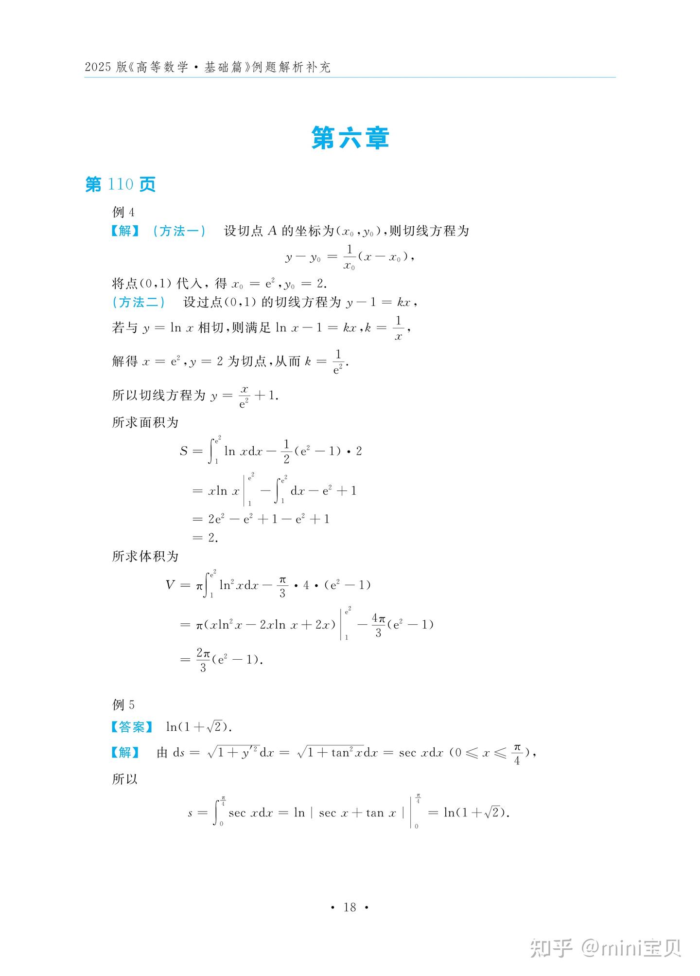 2025 武忠祥考研数学《高等数学·基础篇》例题解析答案 - 知乎