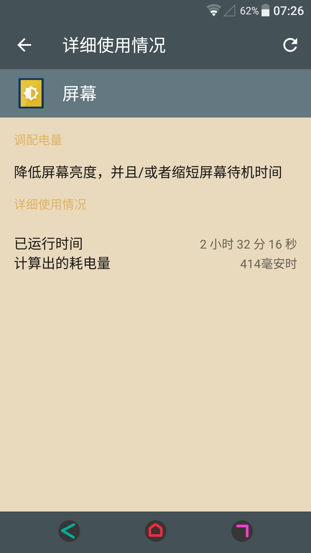 如何评价索尼手机新推送的节电优能程序?