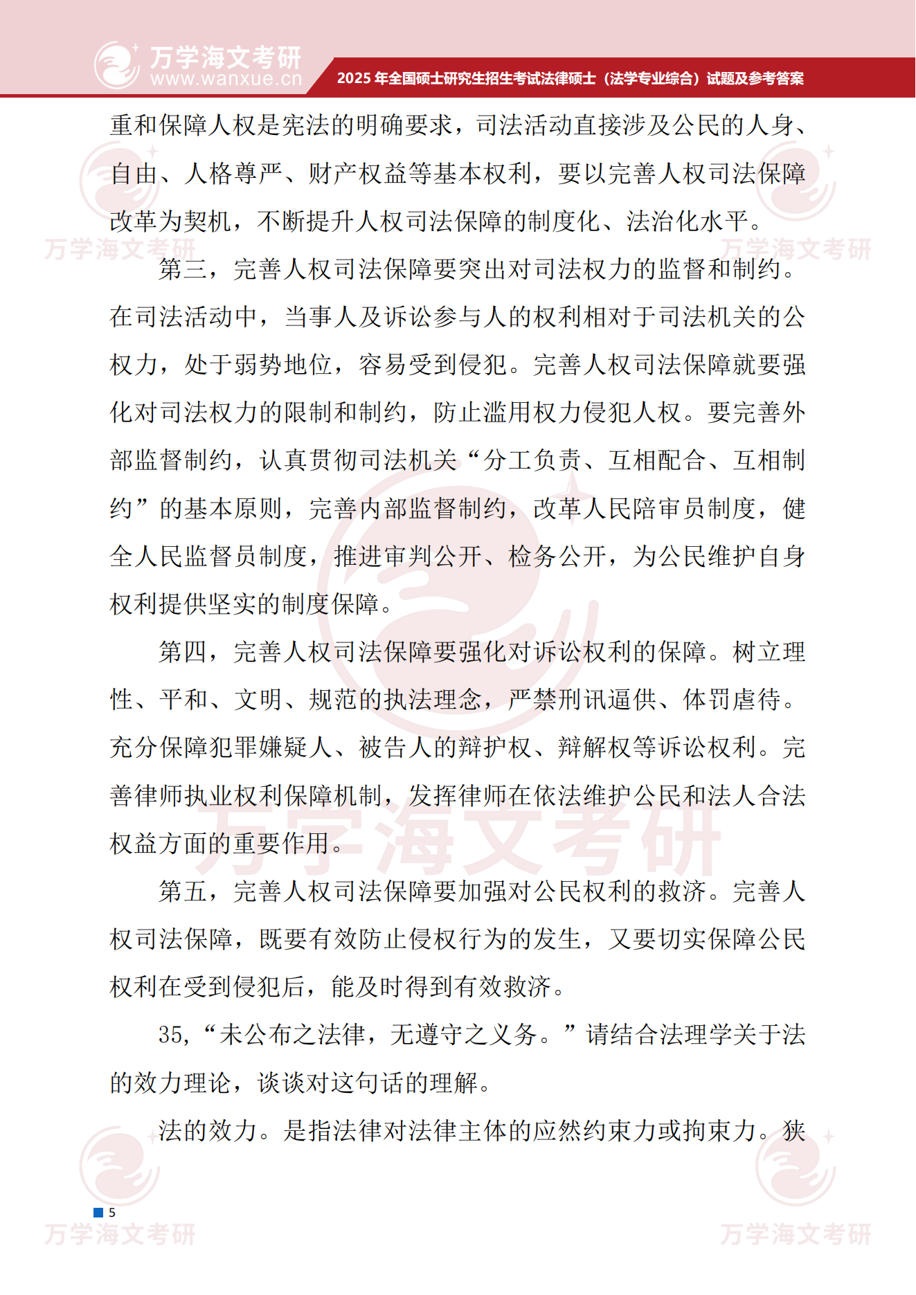 2025 年全国硕士研究生招生考试(法硕)法学专业综合试题及答案 - 知乎