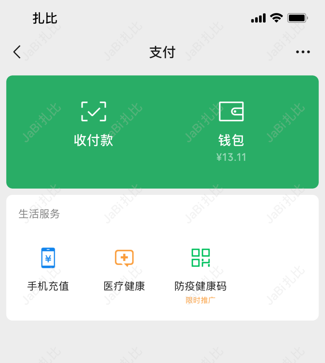 微信钱包截图30元图片图片