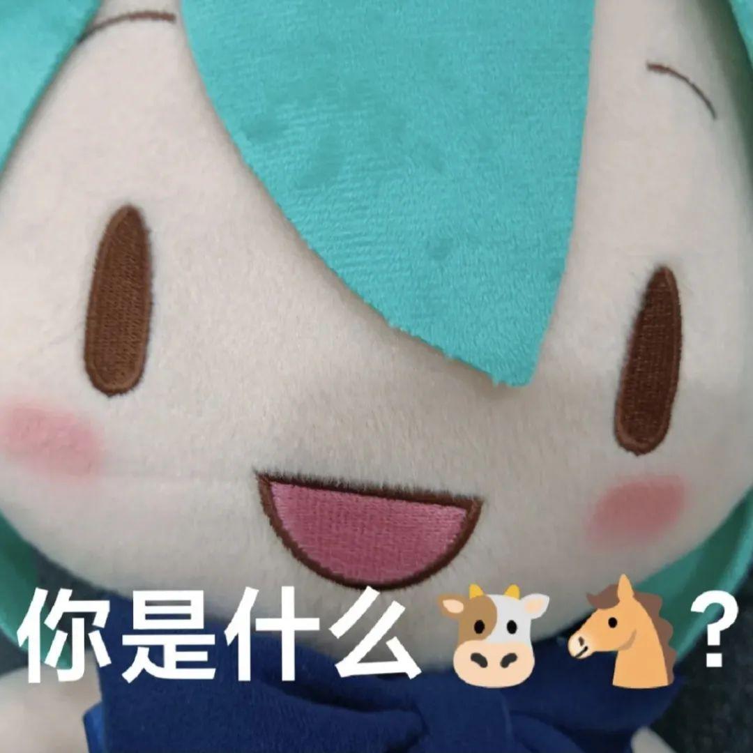 miku娃娃表情包图片