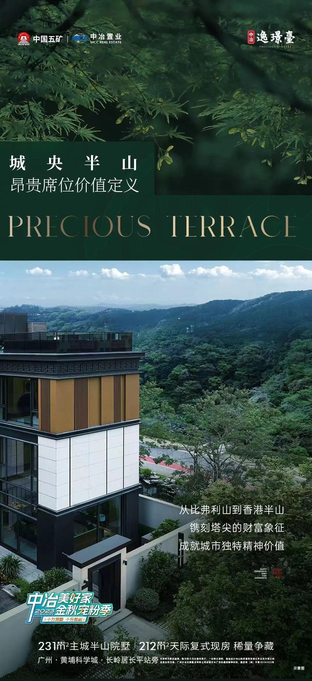黄埔长岭居:中冶·逸璟台,世界都会城央半山,身份标志塔尖争藏 - 知乎